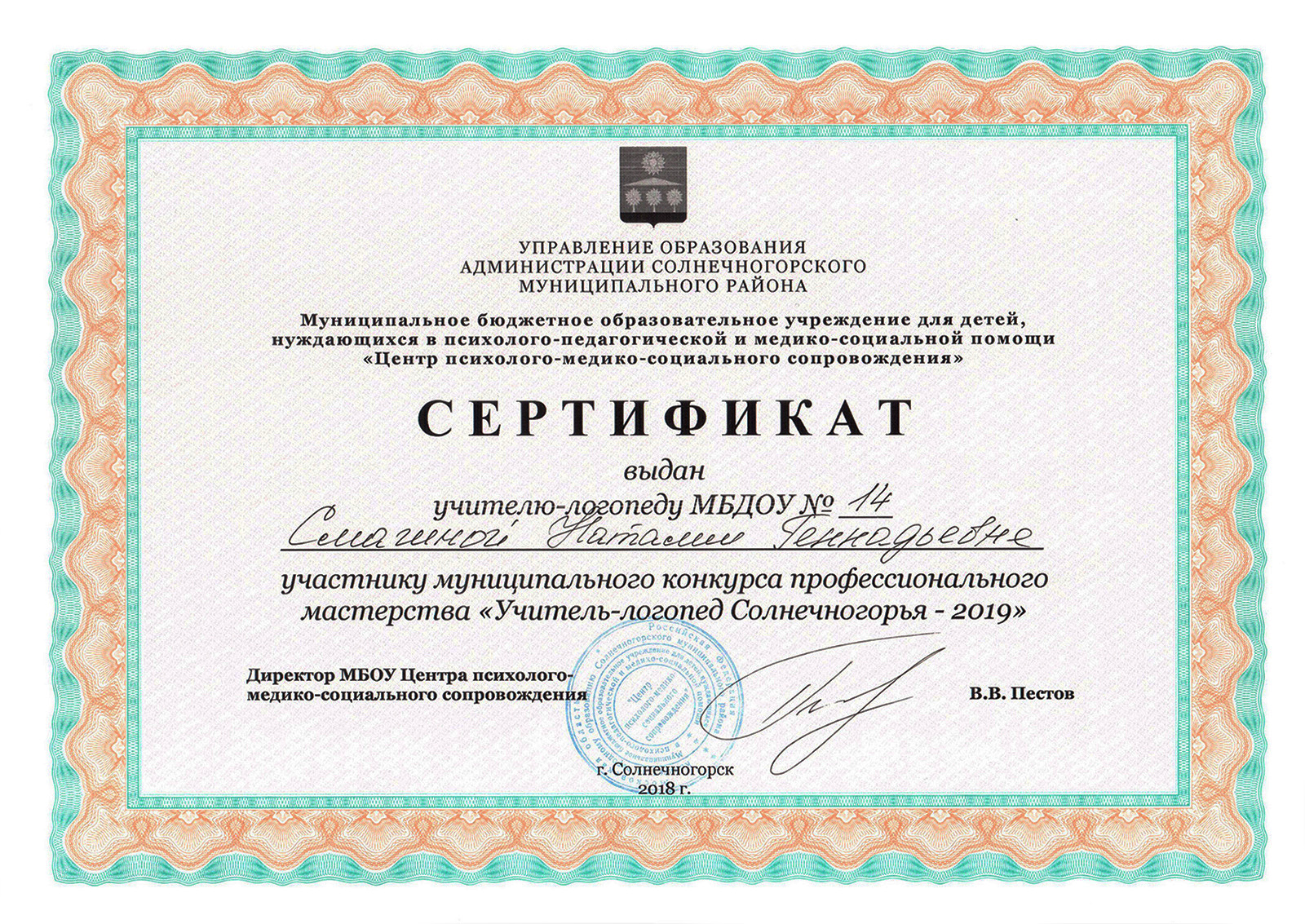 Сертификат участника конкурса